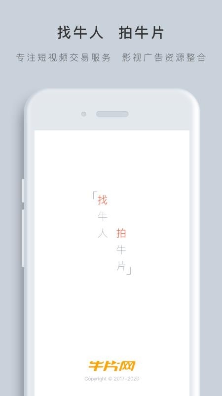 牛片app官方版下载