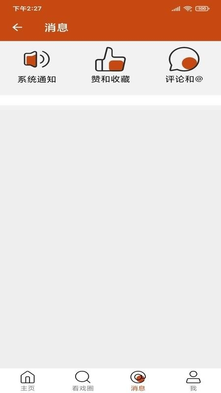 看戏安卓最新版下载