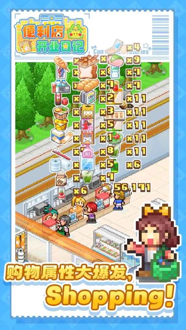 便利店开业日记汉化版