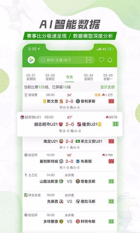 探球网app下载