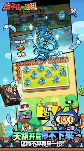 挡不住的胜利官网版