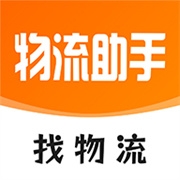 物流助手下载安装手机版最新