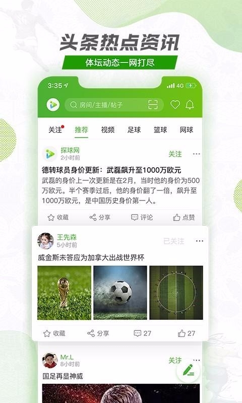 探球网app下载