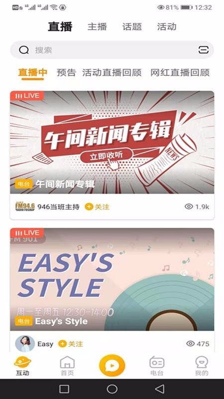 花生FM官方版下载