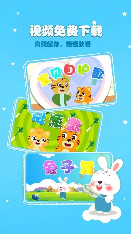 贝乐虎儿歌app最新版下载