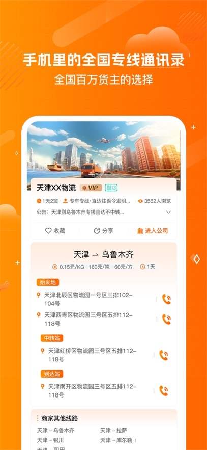 物流助手下载安装手机版最新