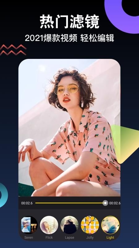 视频剪辑神器手机版下载