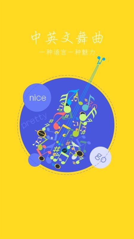 DJ耶耶网app下载