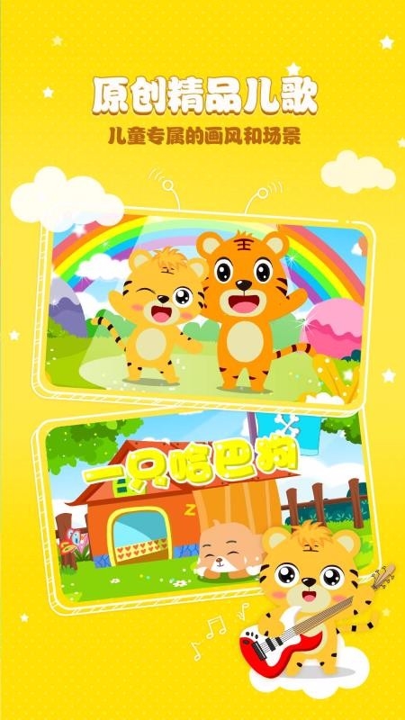 贝乐虎儿歌app最新版下载