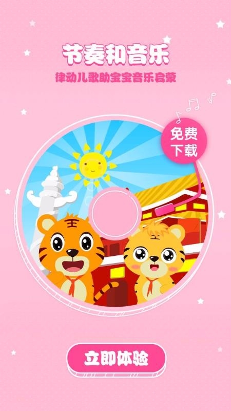 贝乐虎儿歌app最新版下载