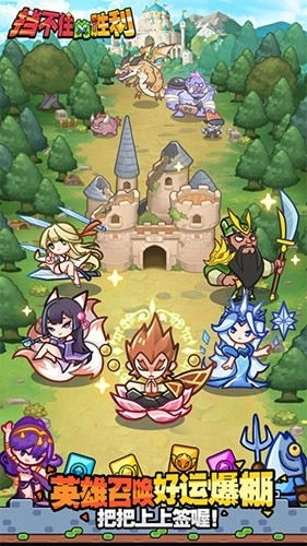 挡不住的胜利官网版