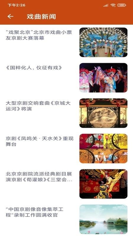 看戏安卓最新版下载