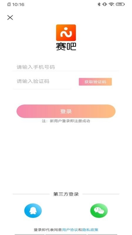 赛吧app下载
