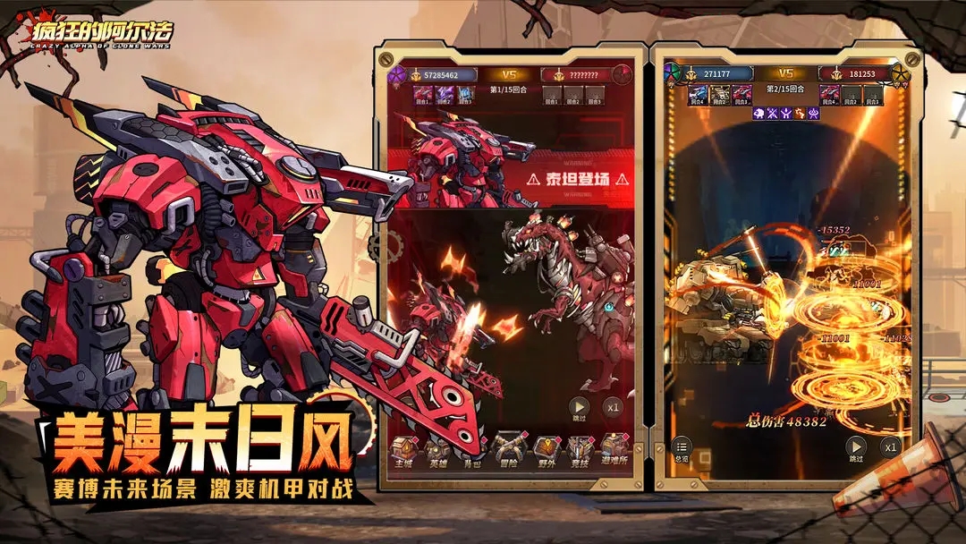 疯狂的阿尔法官网版下载安装