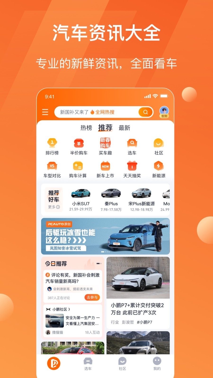 太平洋汽车官网版入口app