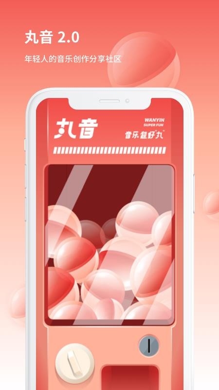 丸音app下载