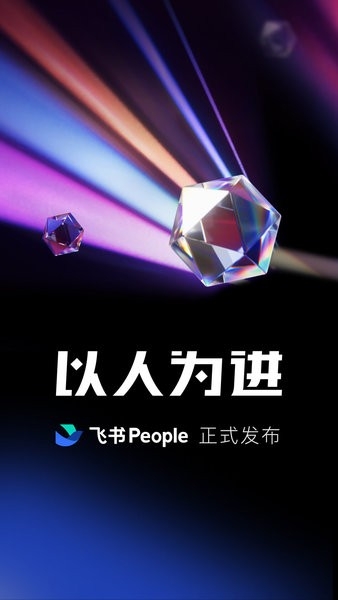 飞书app最新版本下载