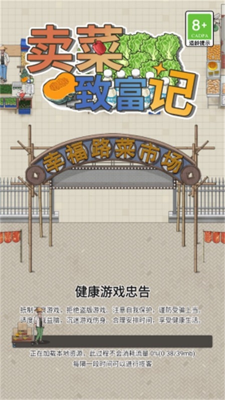 卖菜致富记下载安装