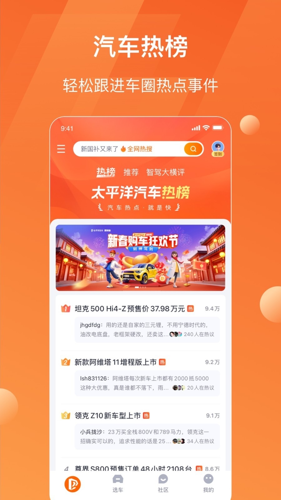 太平洋汽车官网版入口app