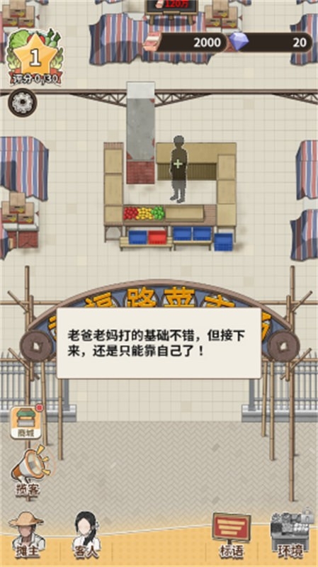 卖菜致富记下载安装