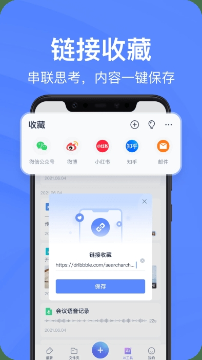 有道云笔记app下载2025