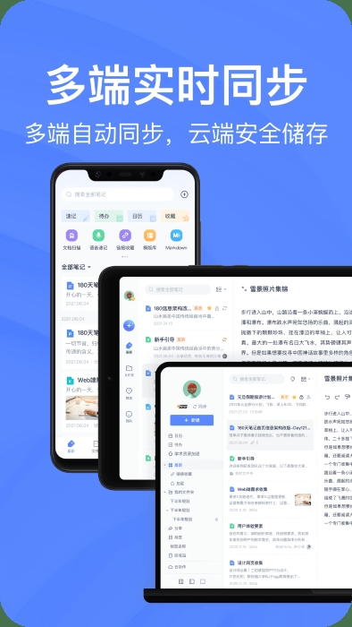 有道云笔记app下载2025