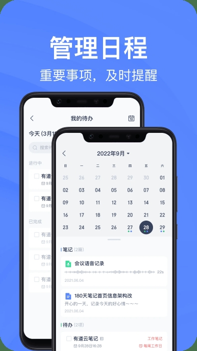 有道云笔记app下载2025
