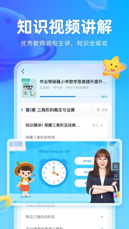 作业帮图书app下载安装免费