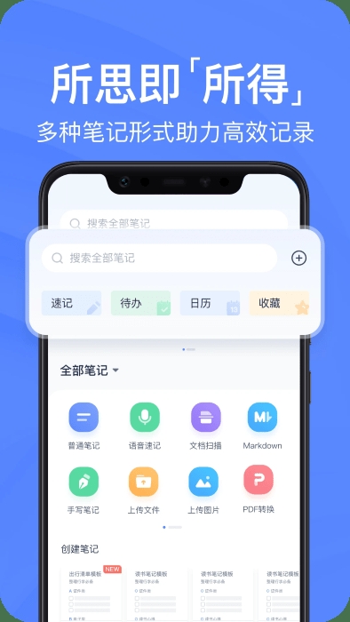 有道云笔记app下载2025