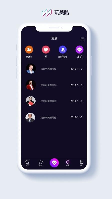 玩美酷app下载