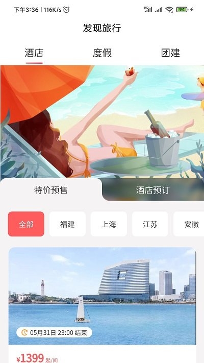 发现旅行官网版下载