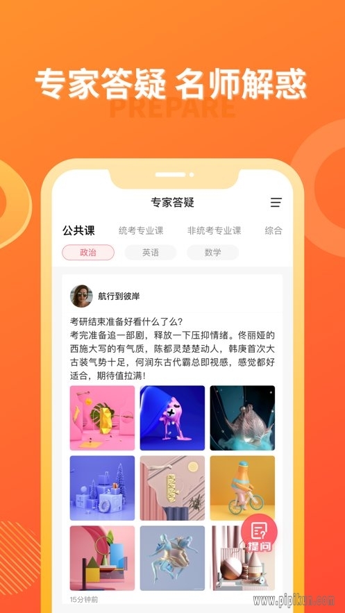 海文考研app下载