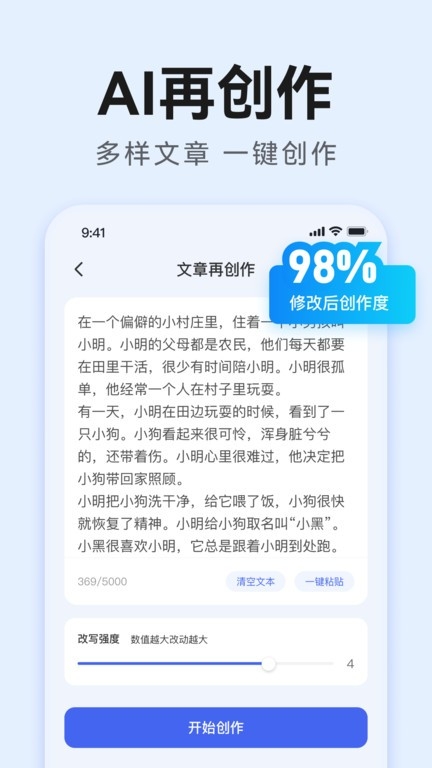 智能ai写作免费官网版