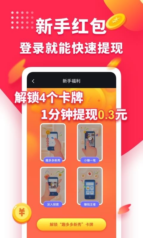 趣多多app下载
