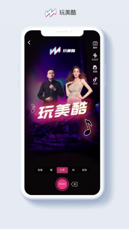 玩美酷app下载