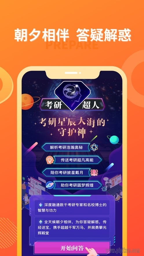 海文考研app下载