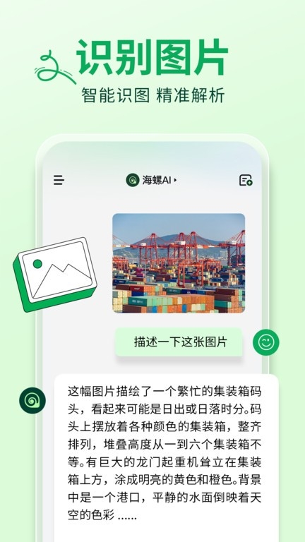 海螺AIapp下载官网版