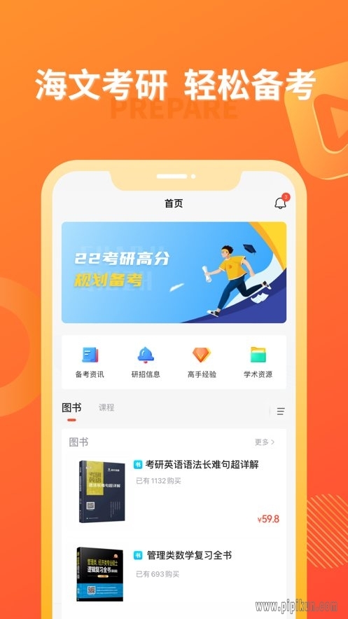 海文考研app下载