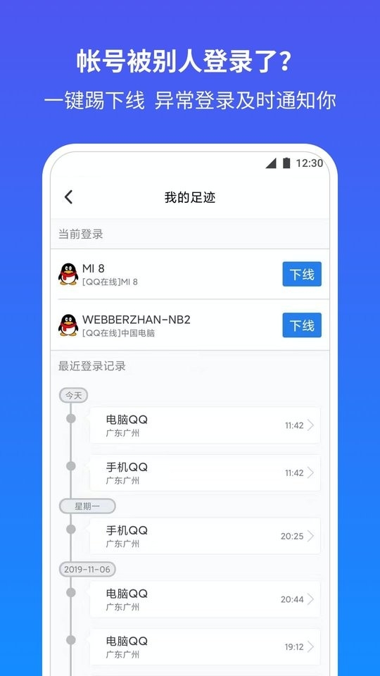 QQ安全中心官网版手机版