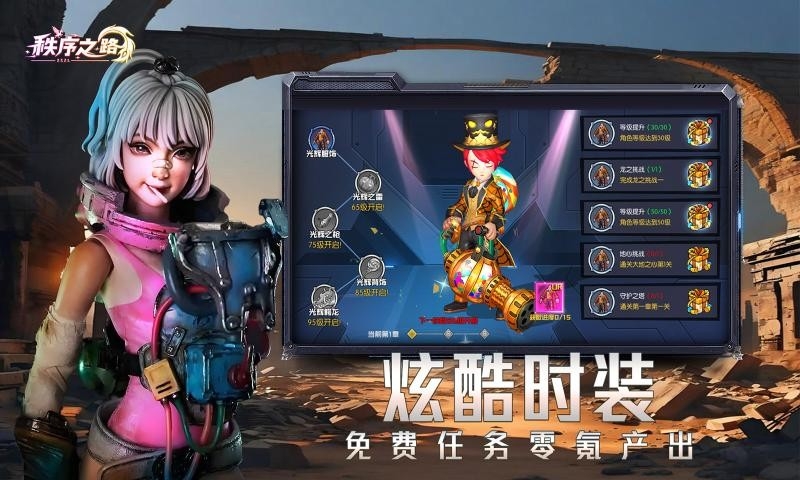 秩序之路下载安装