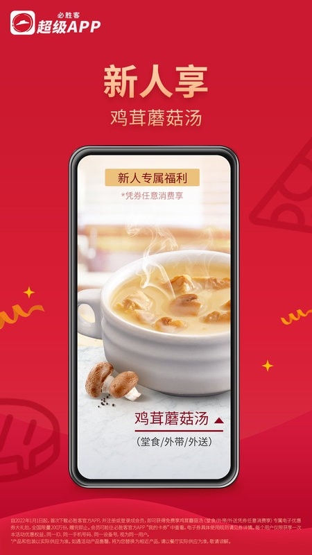 必胜客app官方版下载入口手机版