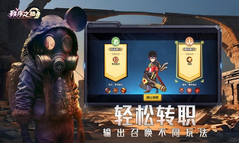 秩序之路下载安装