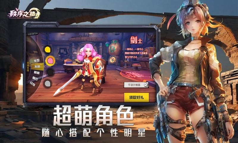 秩序之路下载安装