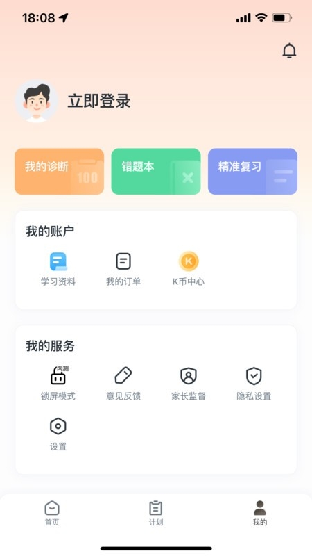开课啦升学下载app