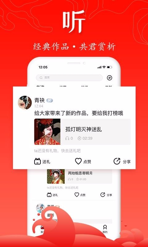 臻唱app下载