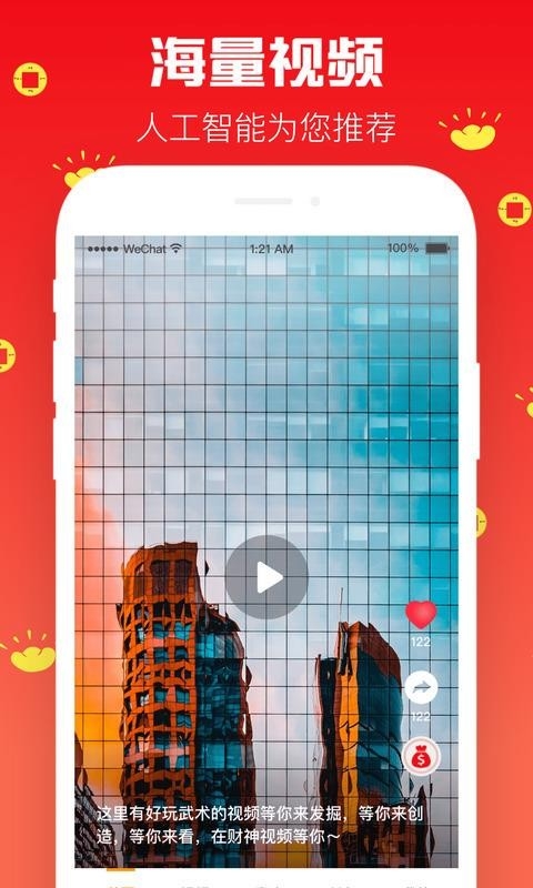 财神视频app免费下载