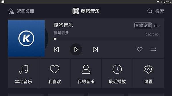 酷狗音乐车载版官网版下载TV版
