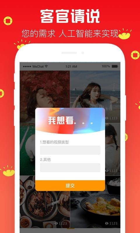 财神视频app免费下载
