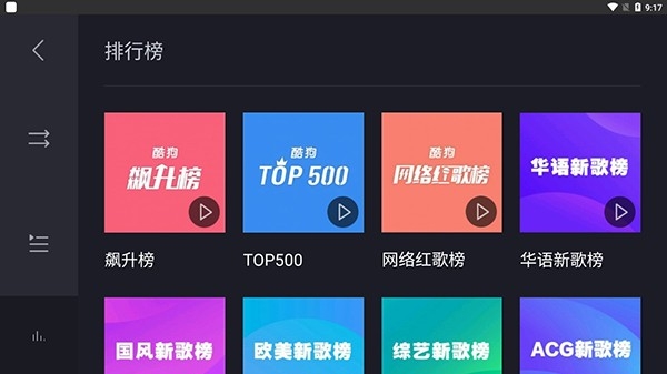 酷狗音乐车载版官网版下载TV版