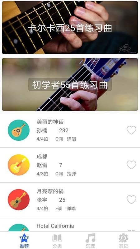 吉他谱之家app下载